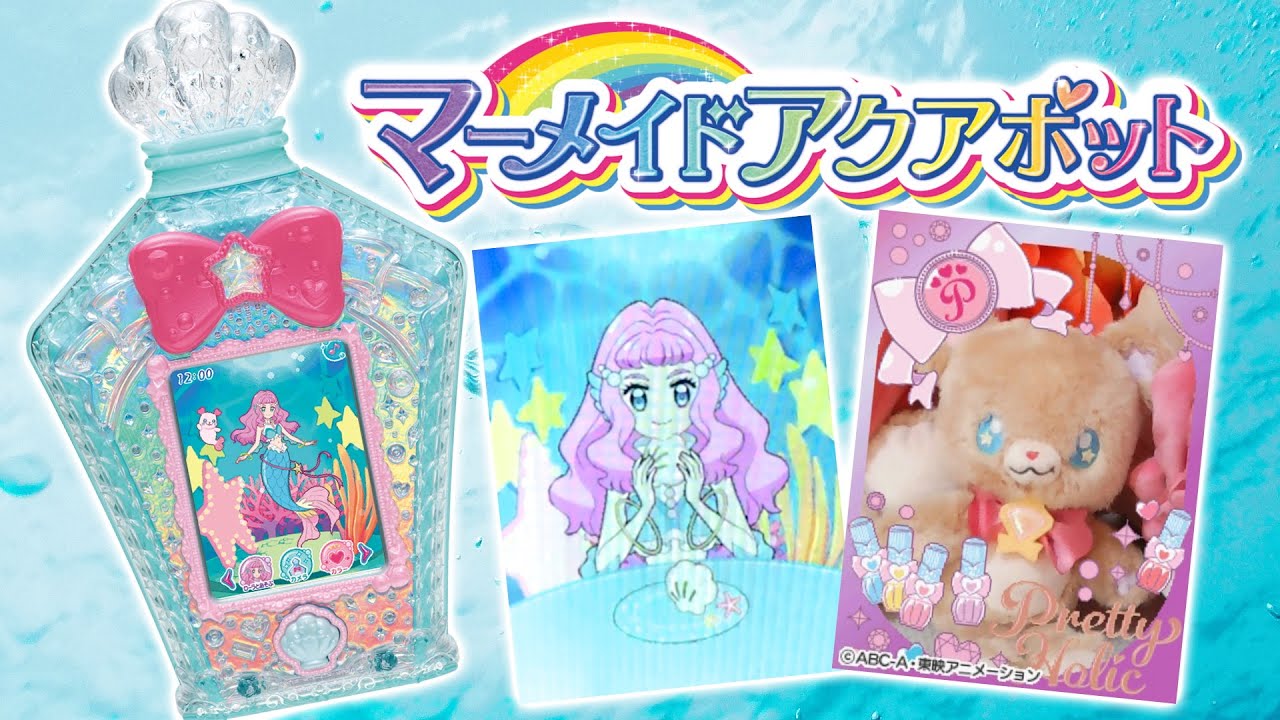 まさかのカメラ搭載!?　「マーメイドアクアポット」を開封レビュー！　トロピカル～ジュ！プリキュア