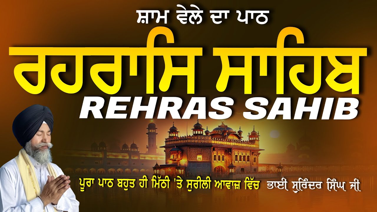 Rehras Sahib | ਰਹਰਾਸਿ ਸਾਹਿਬ | Vol-1237 | Rehras Sahib Full Path | Rahraas Sahib paath #rehrassahib