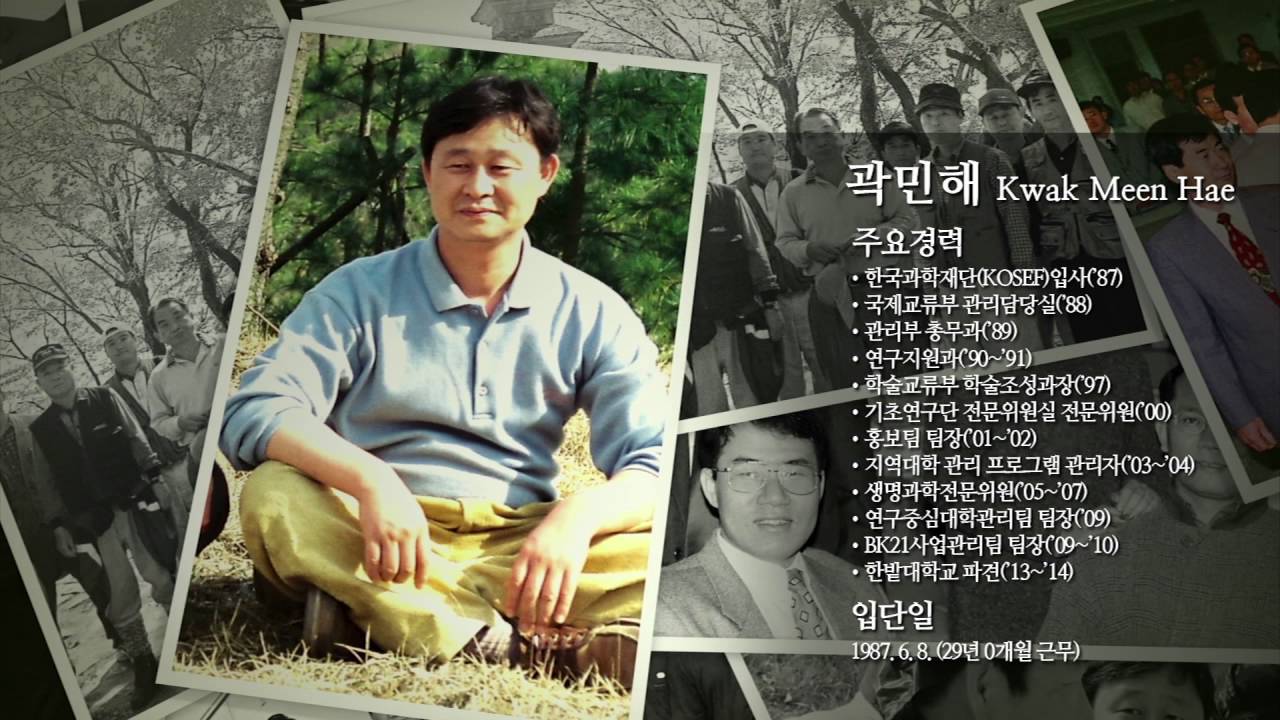 2016 한국연구재단 퇴임 기념 영상