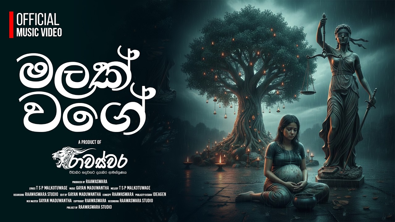 මලක් වගේ (Malak Wage) Official Song | @raawaswara