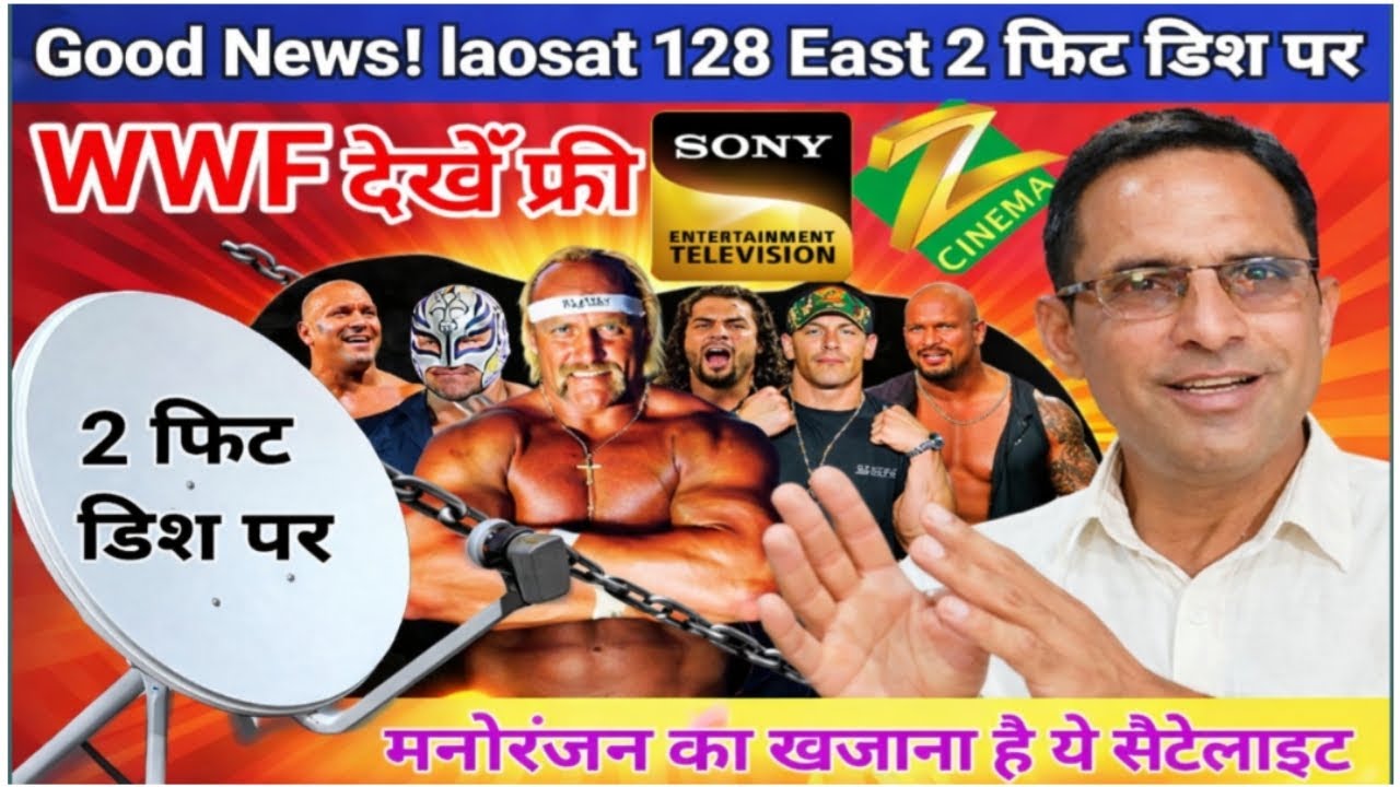 Good News 😀! Laosat 128 East 2 फिट डिश एंटेना पर । WWF देखें फ्री।