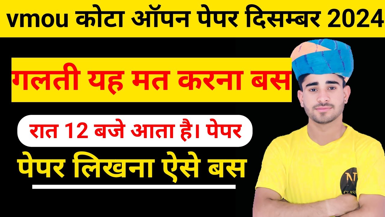 vmou kota open exam december session 2024/vmou exam me paper कैसे लिखे।