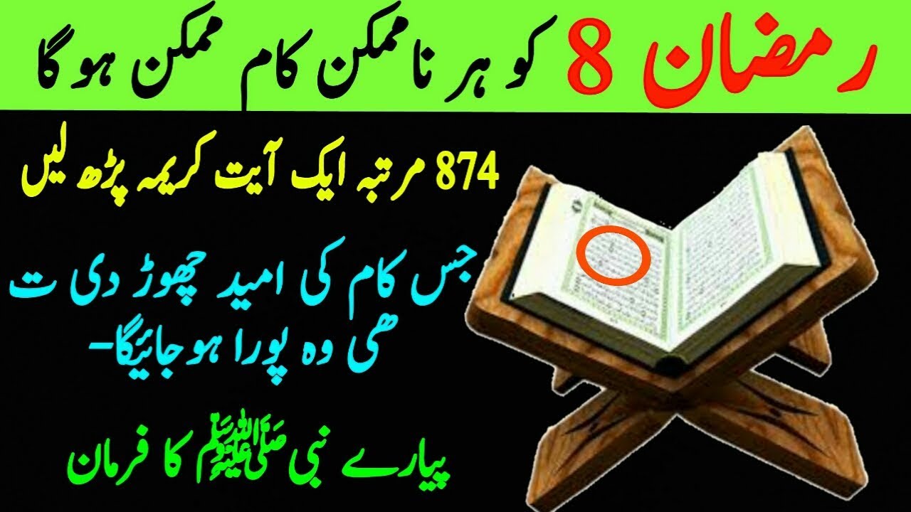 8 Ramadan || Har Na Mumkin kaam Mumkin Hoga || Wazifa for Every hajat || Allah || Namaz || Quran