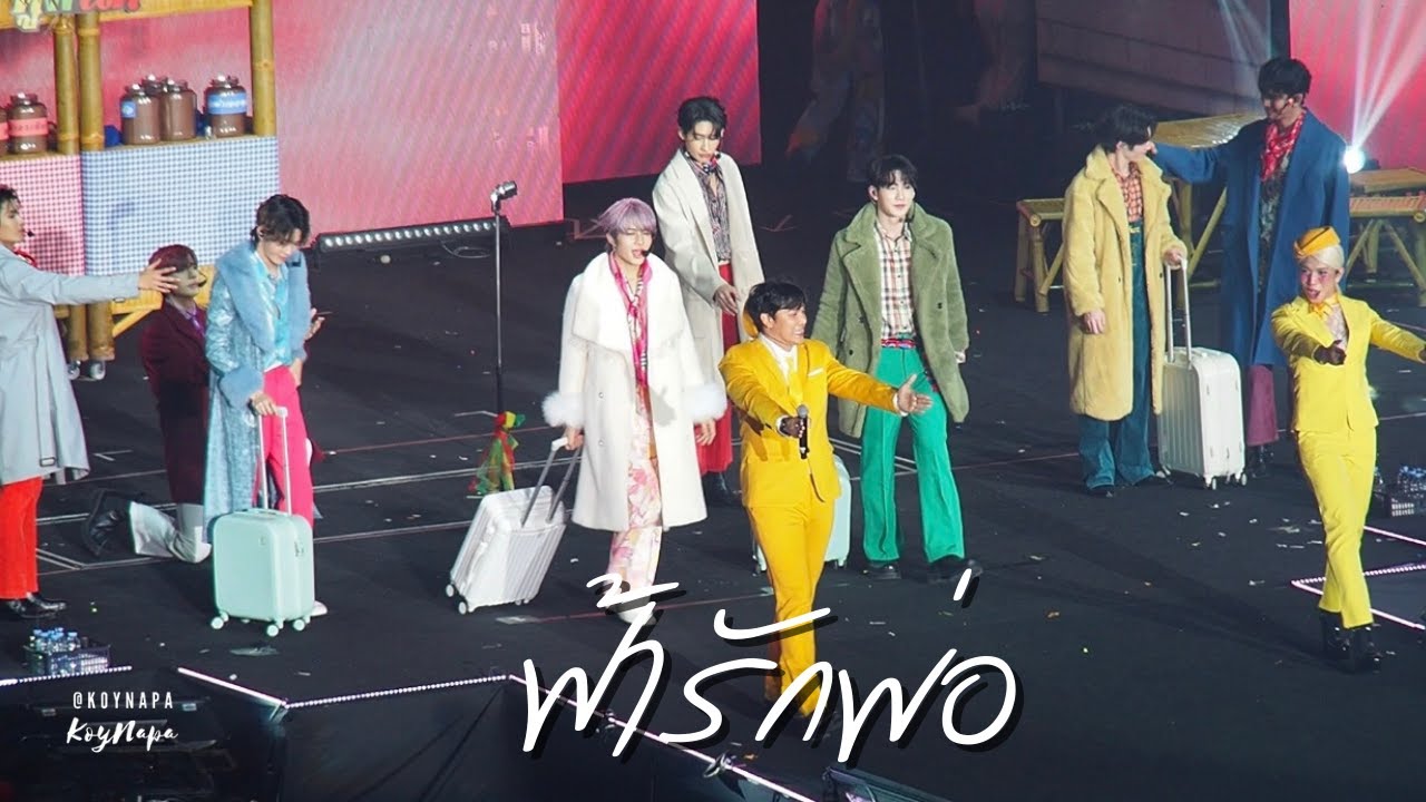ฟ้ารักพ่อ (DILF) - DMD GEN 2 (Fancam)  #DMDLAND2CONCERT