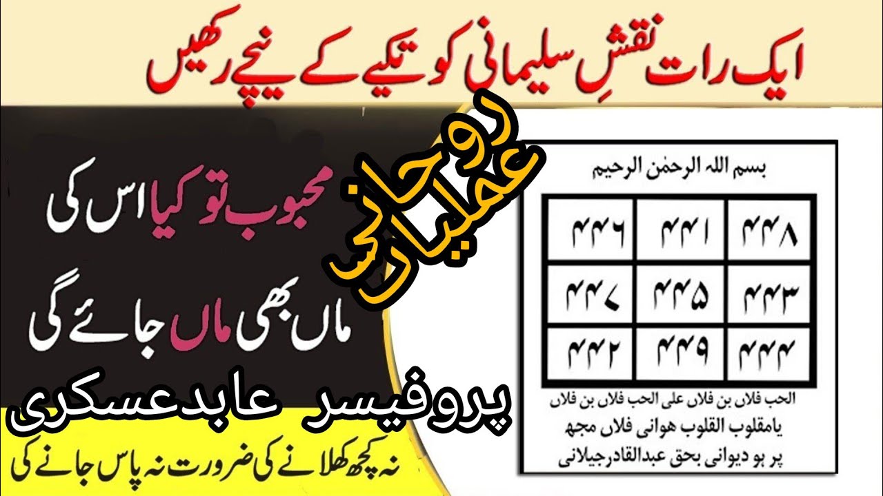 Rohani Amal ll Muhbat ka powerful wazifa llNaqsh e Sulemani ll Wazifa for Hajat