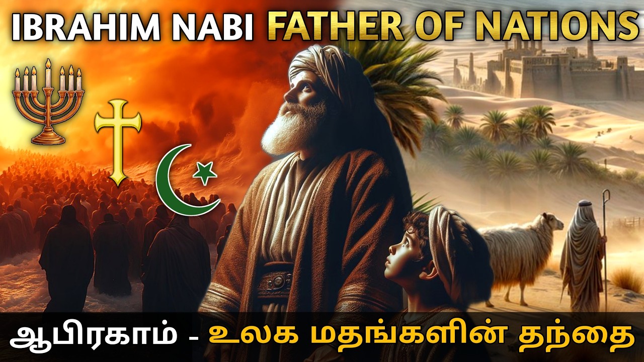 உலக மதங்களின் தந்தை | யார் இந்த Abraham Ibrahim Nabi ? | Mr Historian Tamil