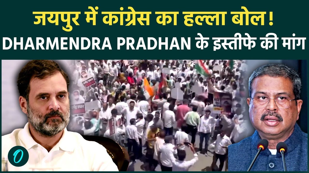 NEET Paper Leak Protest: Congress ने Jaipur में BJP Office घेरा, Pradhan के इस्तीफे की मांग