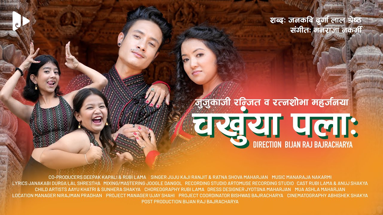 चखुंया पला: Chakhunya palaa | Jujukaji | Ratna Shova | Janakabi Durga Lal Shrestha | Nepalbhasa