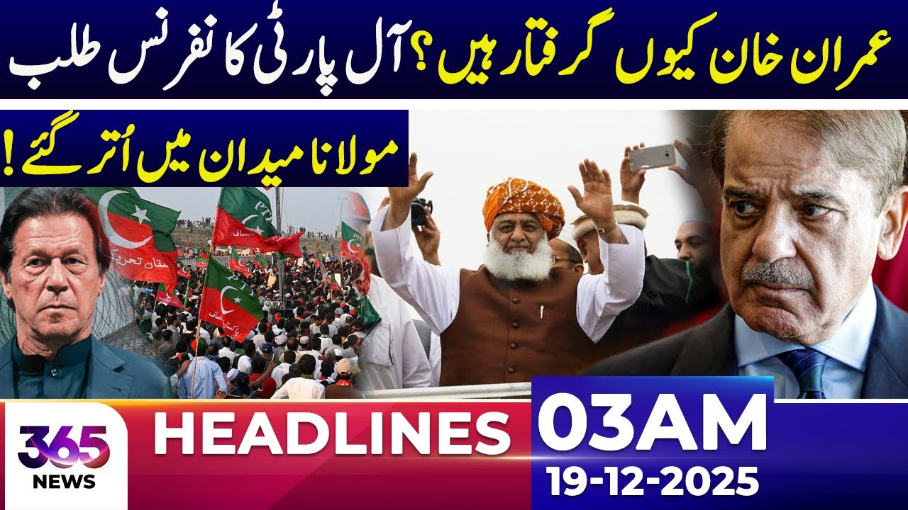 Why Is Imran Khan Arrested? | All Parties Conference Called | 3AM Headlines | 19 Dec 25 | 365 Plus