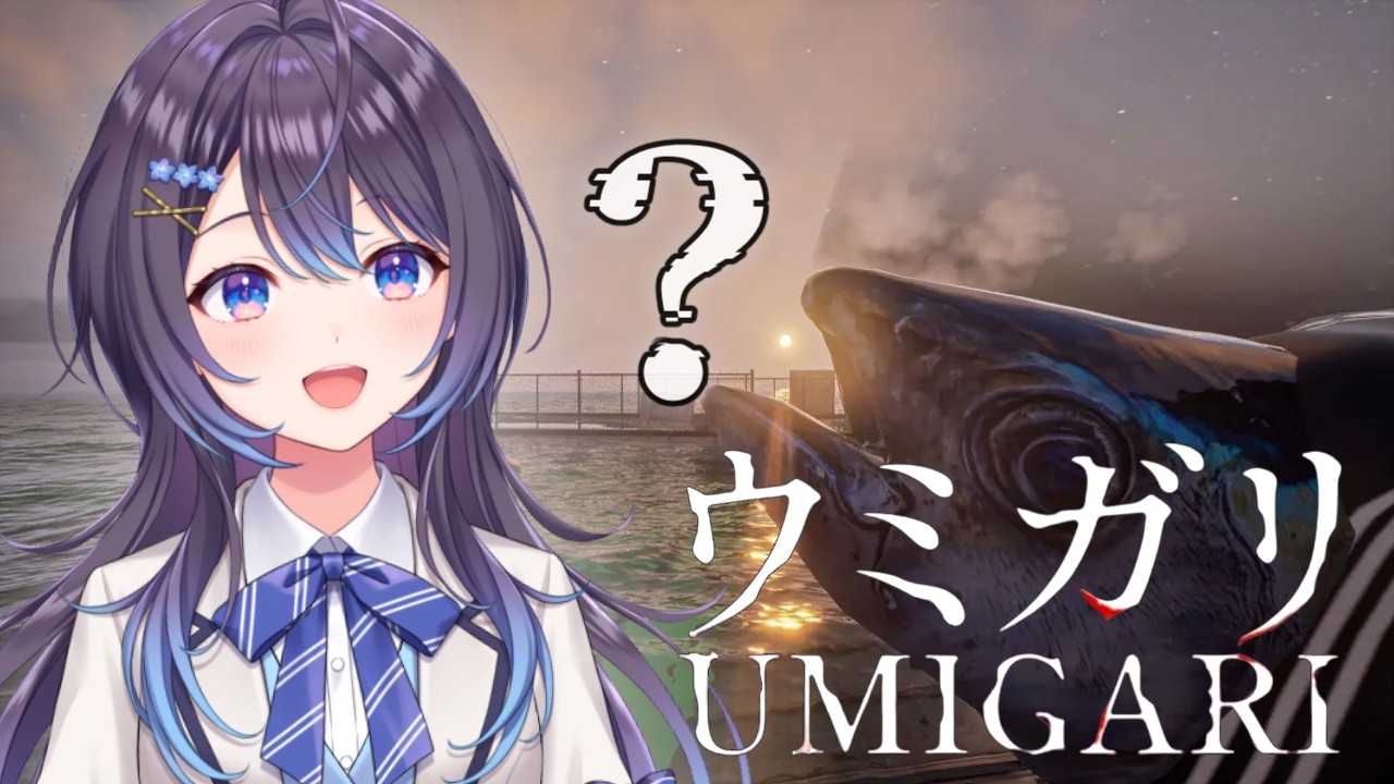 【 UMIGARI ウミガリ 】う、魚ｗ【ゲーム配信】