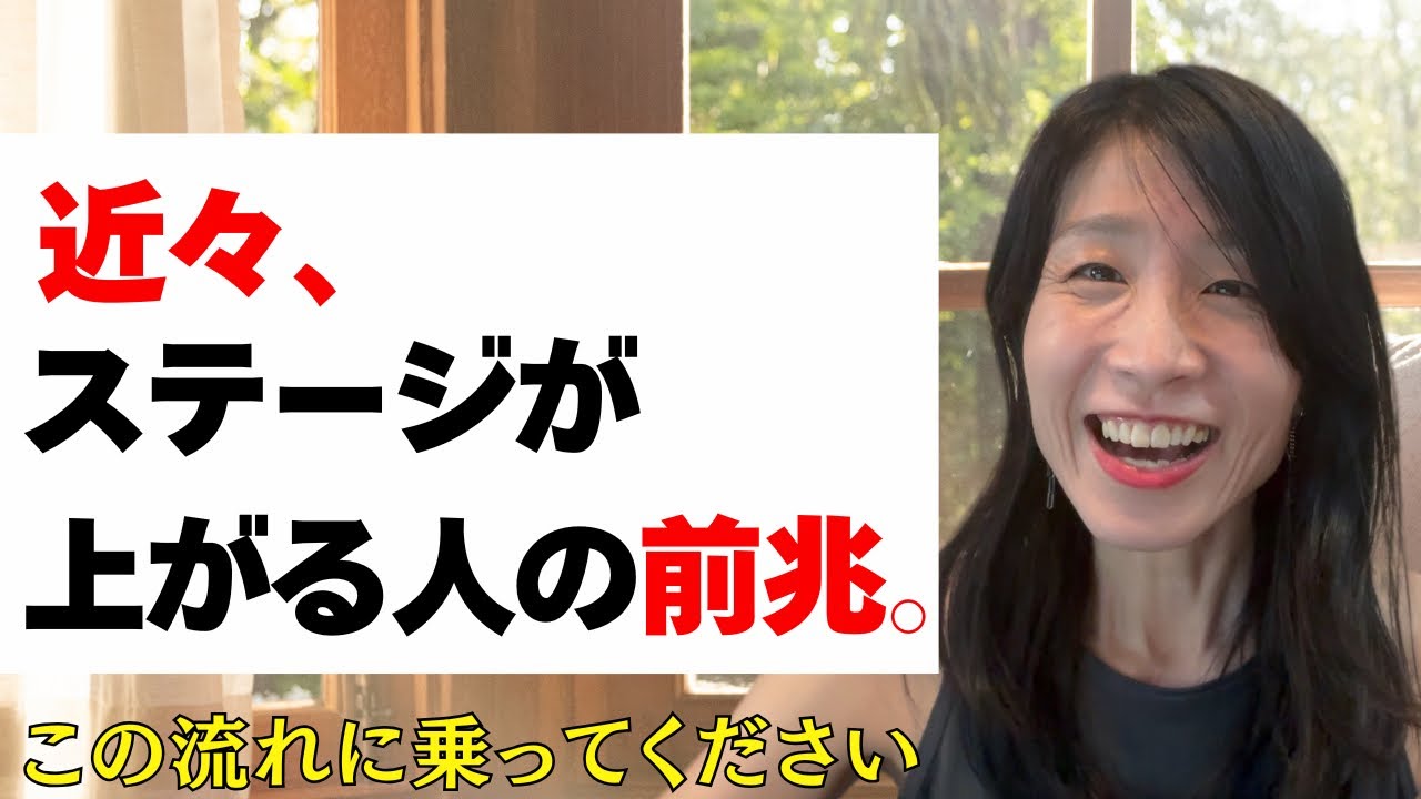 【必須】それ！ステージが上がる前兆、サインです。
