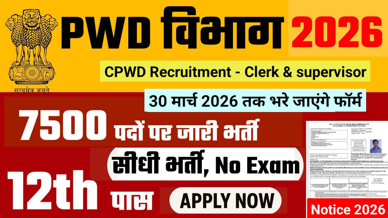 PWD recruitment 2026 | PWD Vibhag bharti 2026, CPWD Vacancy 2026 | new vacancy 2026 #newvacancy2026