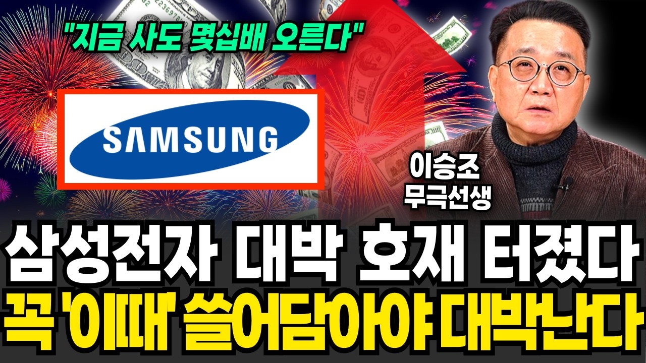 삼성전자 대박 호재 터졌다, 꼭 