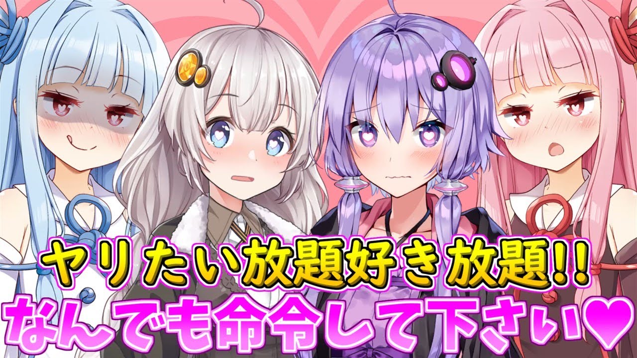 【VOICEROID劇場】身体も心も自由自在♡結月家お泊り王様ゲーム！！【ソフトウェアトーク劇場】【コント】