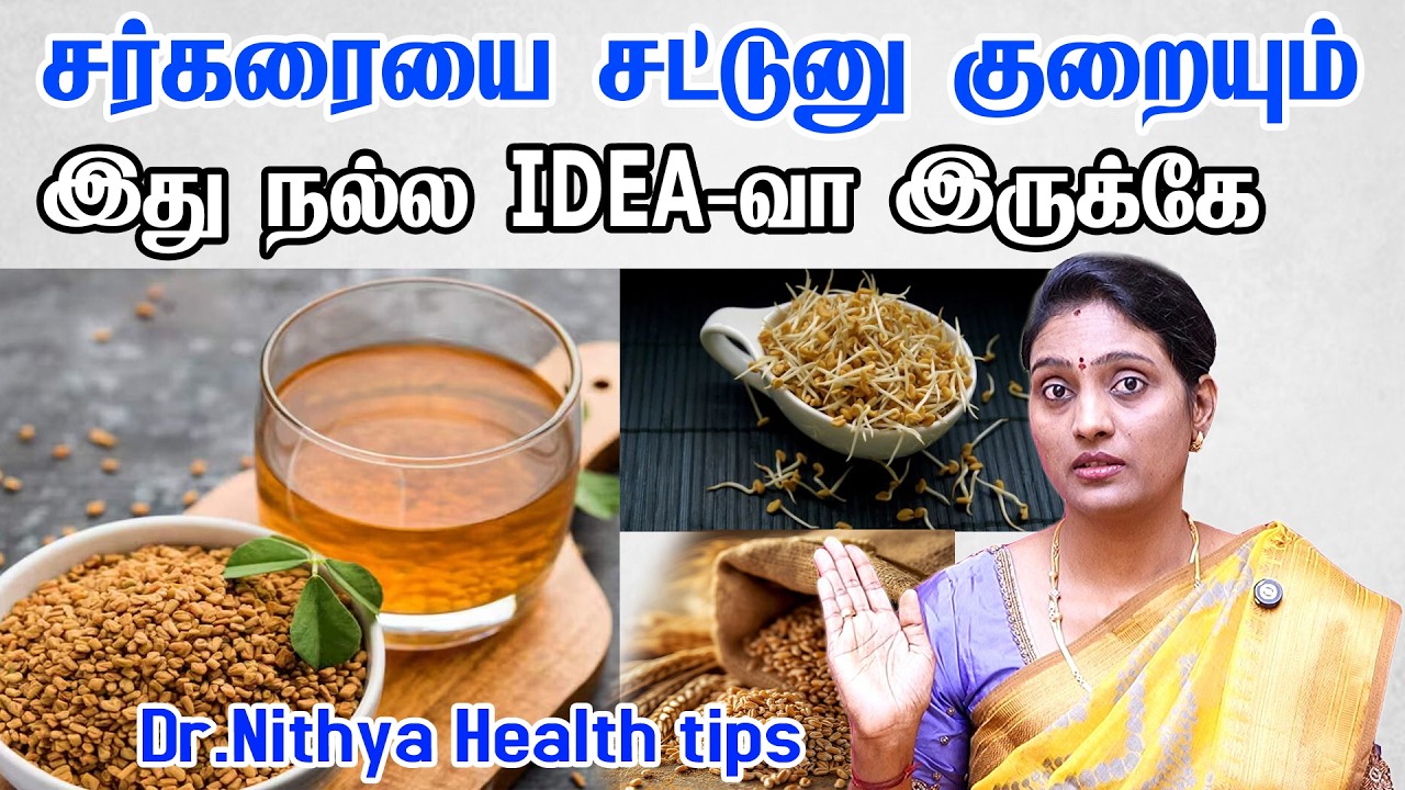 Sugar-ஐ விட 200 மடங்கு இனிப்பு இத சாப்பிடுங்கDiabetes அழியும் ஈஸியா சக்கரை குறையும் சந்தோஷப்படுவீங்க