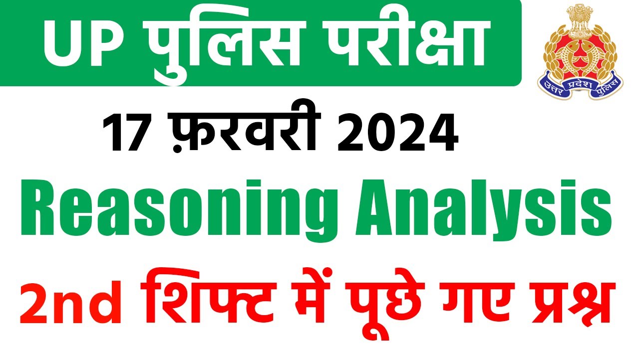 UP Police Exam Analysis 2024 | UP Police 17 February Reasoning 2nd Shift Exam Analysis | SSC MAKER