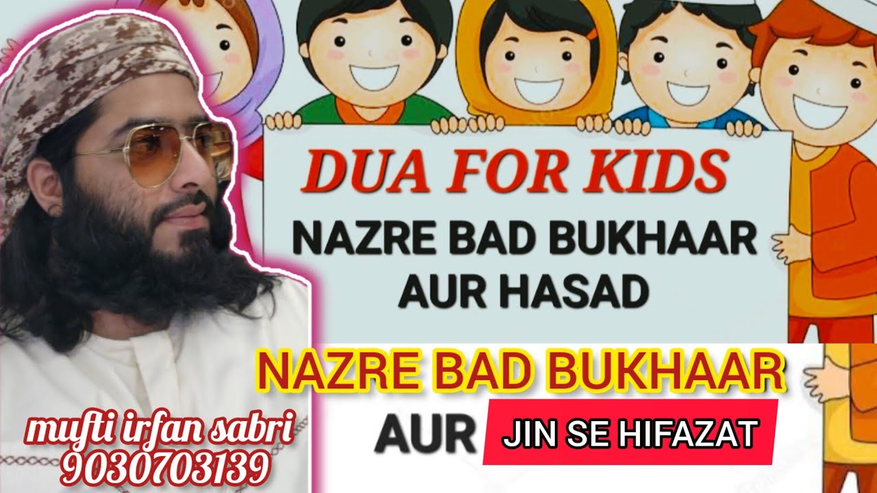 DUA FOR #fever NAZAR E BAD HASAD SE HIFAZAT|بخار نظر بد اور حسد کی دعا