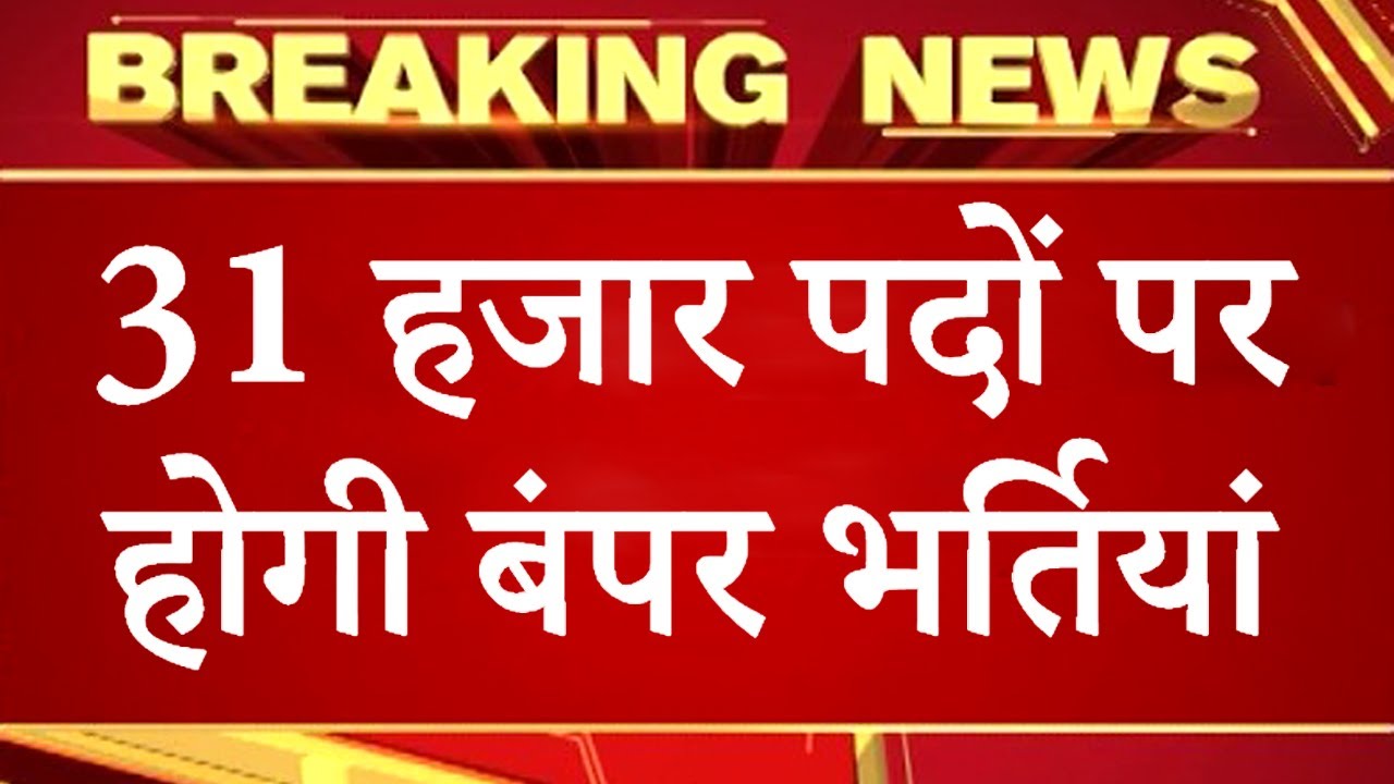 31000 Latest Vacancy Notification || Government Jobs 2020