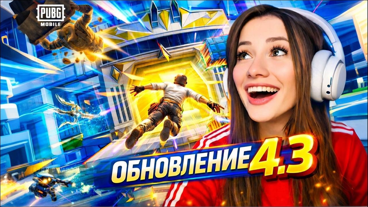 ОБНОВЛЕНИЕ 4.3 💙AURORA PUBG MOBILE 💙 ПУБГ МОБАЙЛ