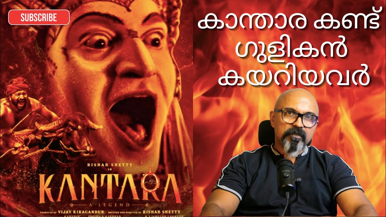 Kantara & Trance experience in theatre |Explained | Lucy