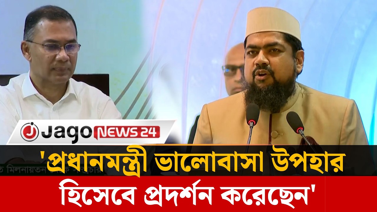 ইমাম-খতিবদের স্বাধীনভাবে কথা বলতে দিতে হবে: মুফতি সাইফুল ইসলাম | Mufti Saiful | Imam  | Jago News