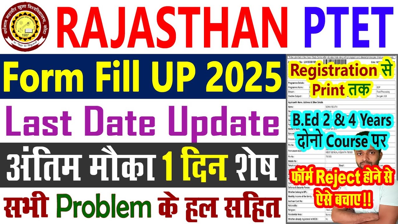 Rajasthan PTET Form 2025 Kaise Bhare Last Date | PTET 2025 Form Kaise Bhare | PTET Form Fill Up 2025