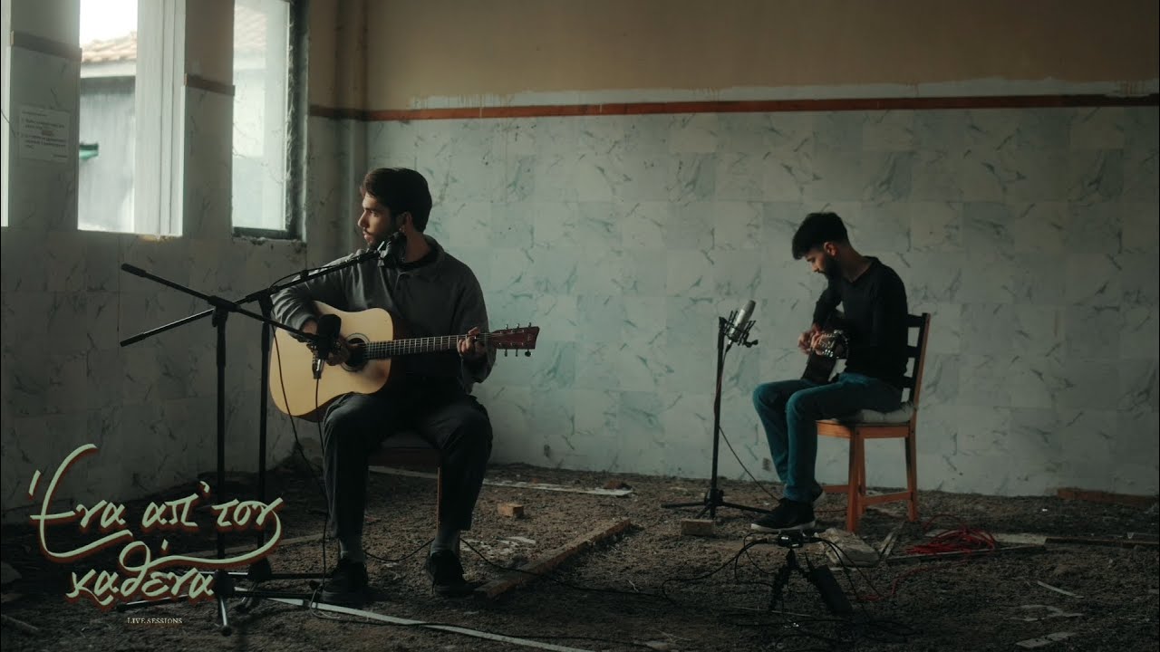 Χρήστος Βέργος - Βυθός | Ένα απ΄τον καθένα Live Sessions