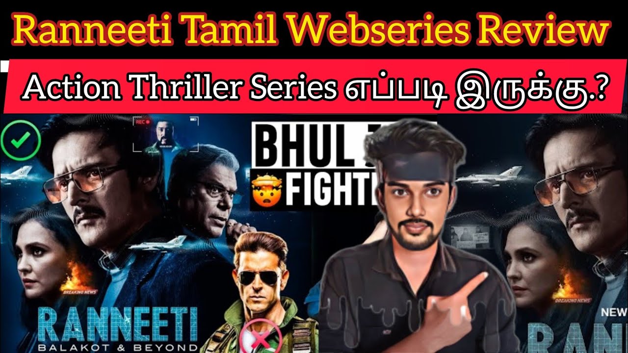 Ranneeti 2024 New Tamil Dubbed Webseries | Jiocinema | CriticsMohan Ranneti Balakota & Beyond Review