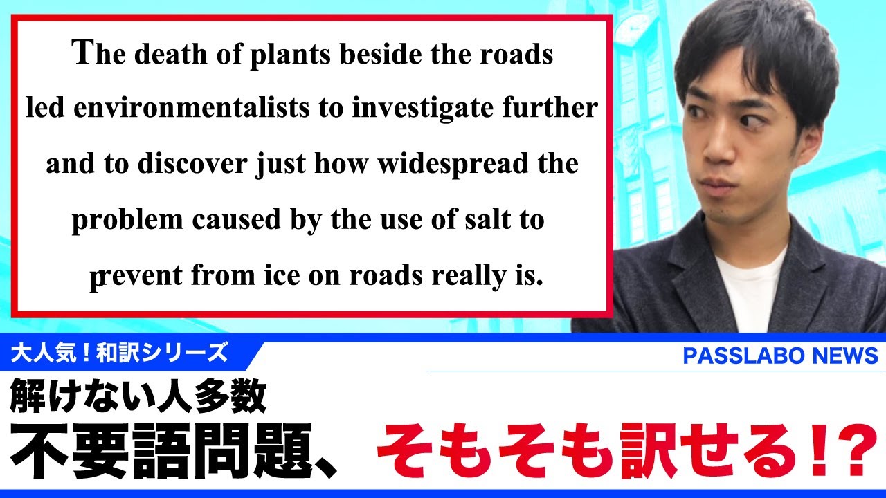 【東大生おすすめ】英文和訳が得点源に！不要語問題の解き方と「意訳の３原則」を東大生が具体的に解説します。