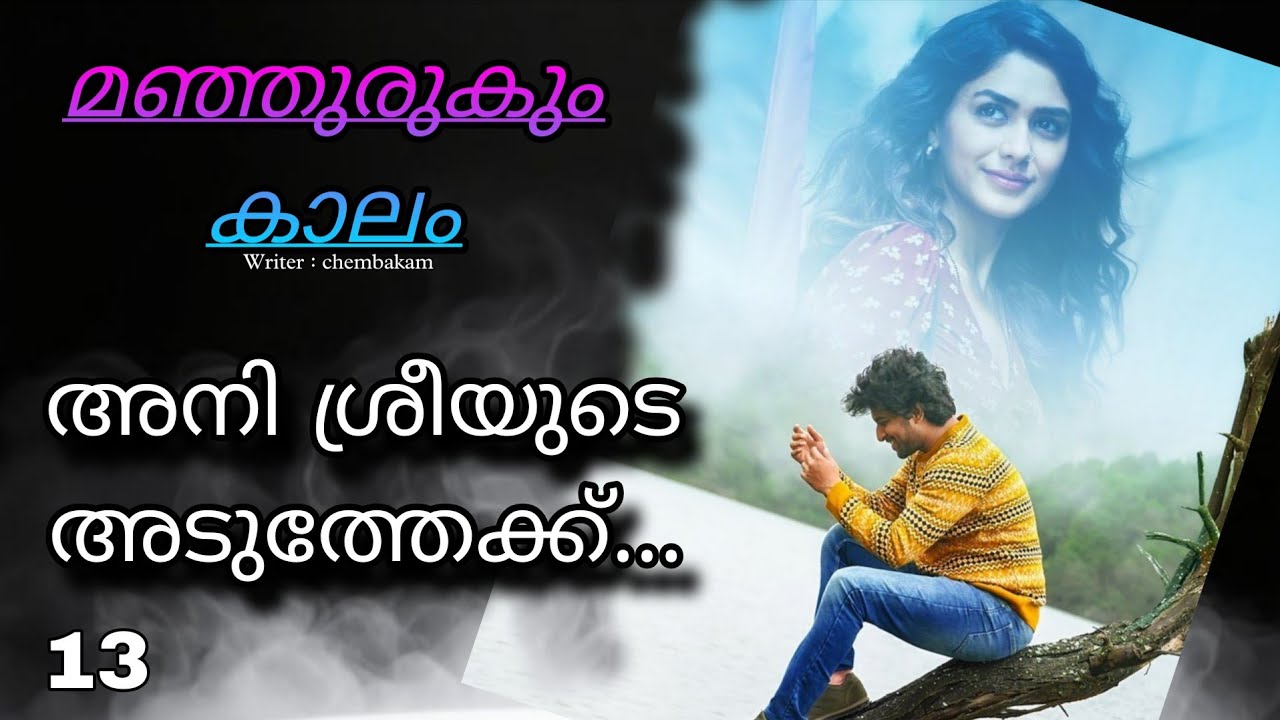 ശ്രീ.. ക്ഷമിക്കോടി എന്നോട്...