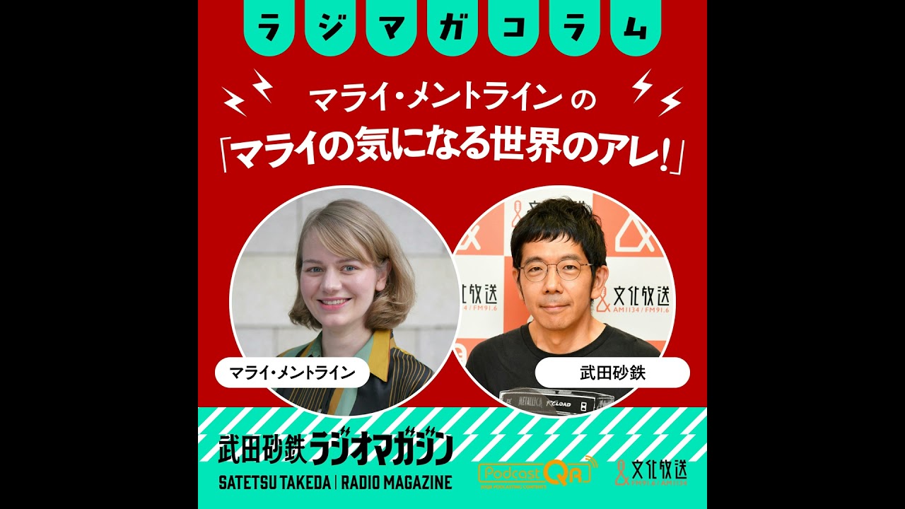 「マライの気になる世界のアレ！」#3　政治的混乱が続くフランスの現状