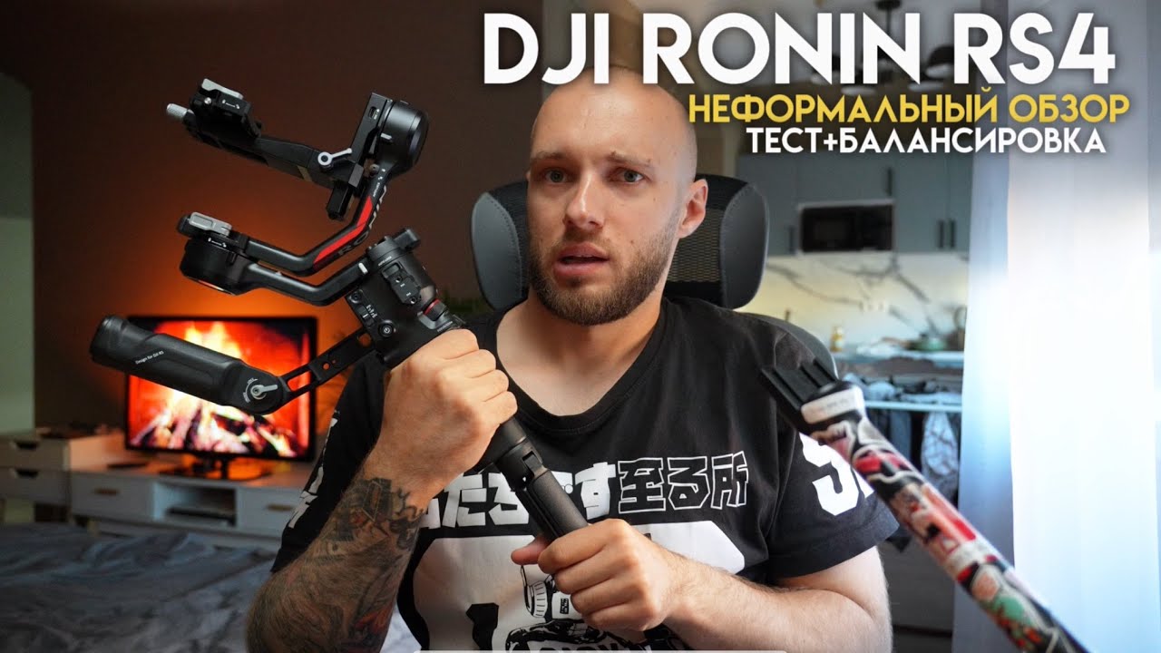 А ЧТО С НИМ ДЕЛАТЬ?😦 Обзор и тест нового стабилизатора DJI RONIN RS 4