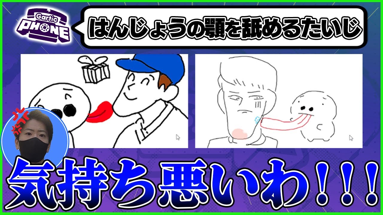 スプラ勢が描く「はんじょうの顎を舐めるたいじ」が気持ち悪すぎるｗｗｗｗ【GarticPhone】