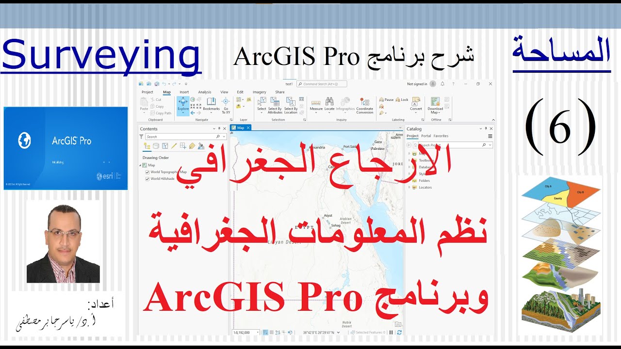الارجاع الجغرافي Georeferencing في نظم المعلومات الجغرافية GIS وبرنامج ArcGIS Pro