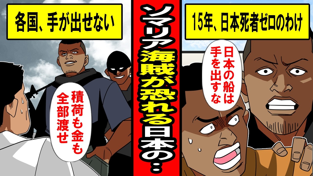 【実話】ソマリアの海賊が誓った唯一の『禁断のルール』とは‥彼らが日本は襲わない秘密