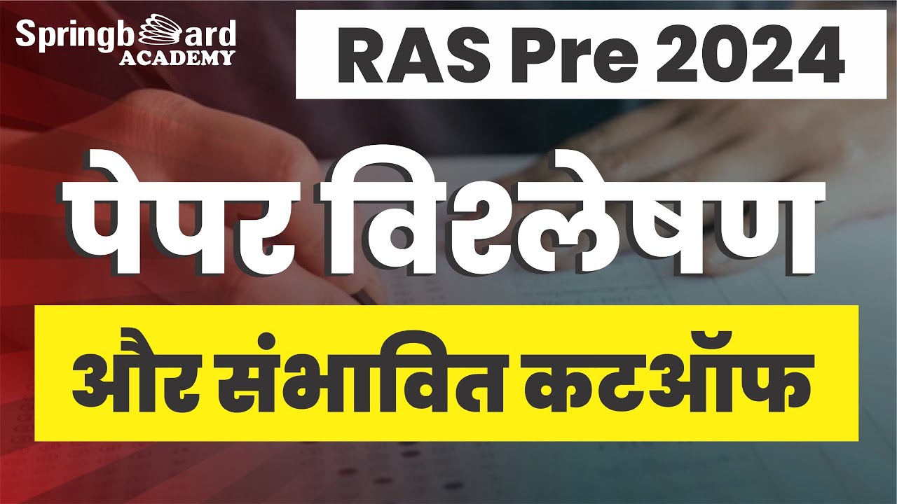 Analysis of RAS Pre Paper and Expected Cut Off || RAS Pre पेपर विश्लेषण और संभावित कटऑफ || SBA