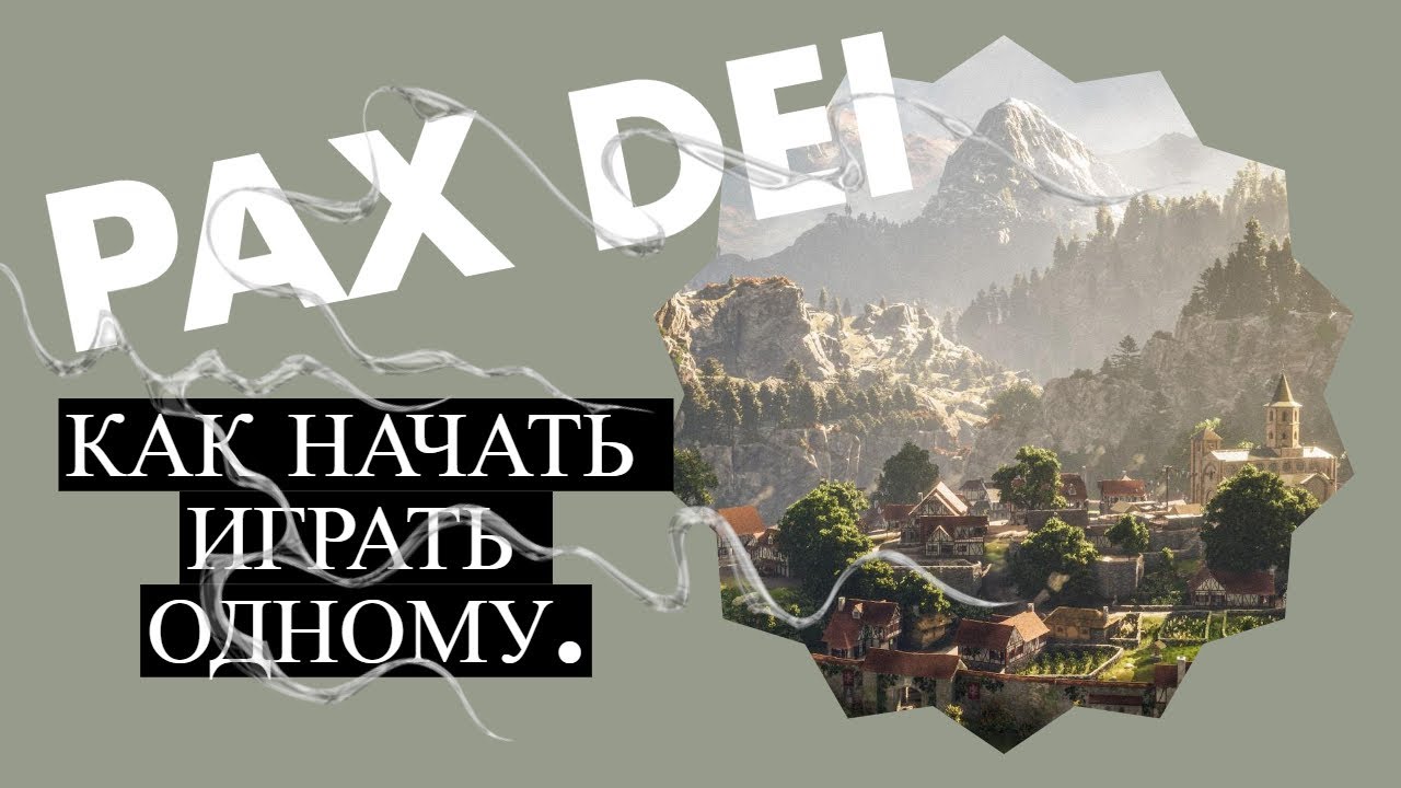 PAX DEI. Гайд. Как играть в соло