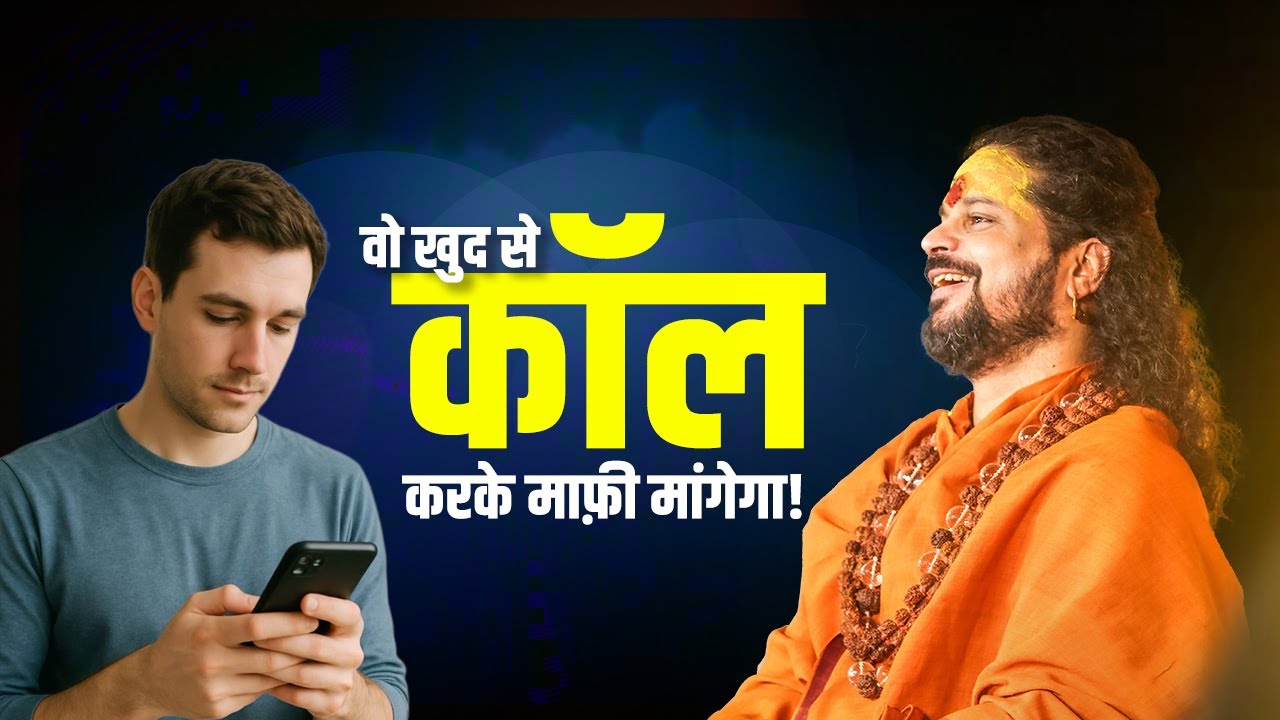 वो खुद से कॉल करके माफ़ी मांगेगा! #loveshorts #youtubeshorts #horoscope