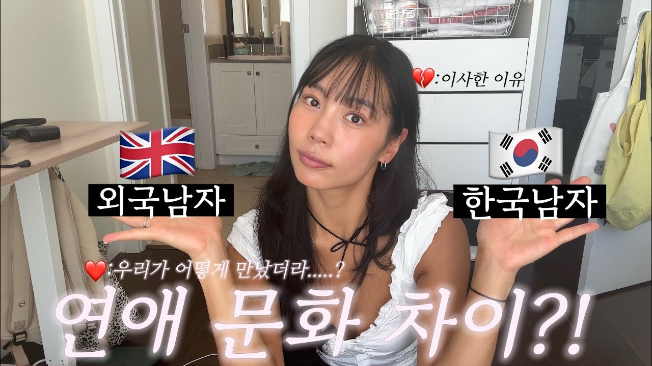 Dating:🇨🇦워홀중 영국인 남친과의 1년반 연애 끝, 문화차이...?(이사나옴ㅠㅋ)
