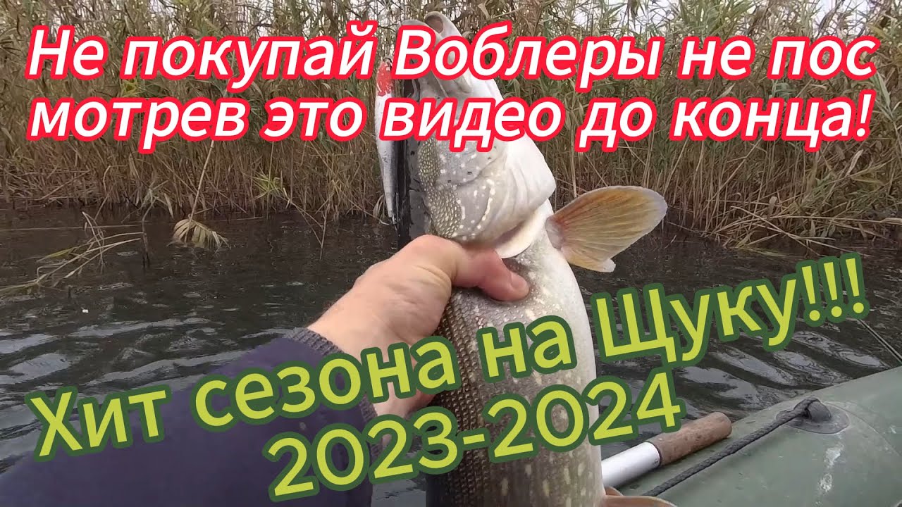 Лучшие Воблеры для ловли Щуки. Обзор Бюджетных копеечных Воблеров.