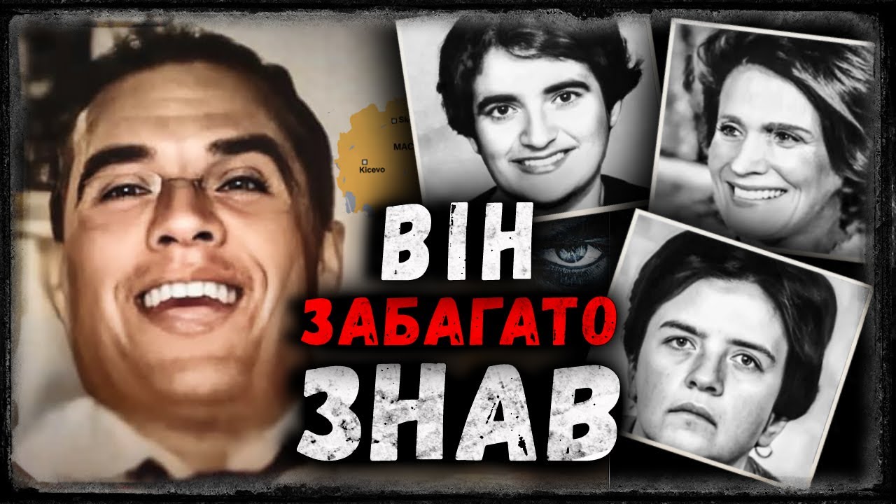 Полювання на Кічевського монстра | тру крайм українською
