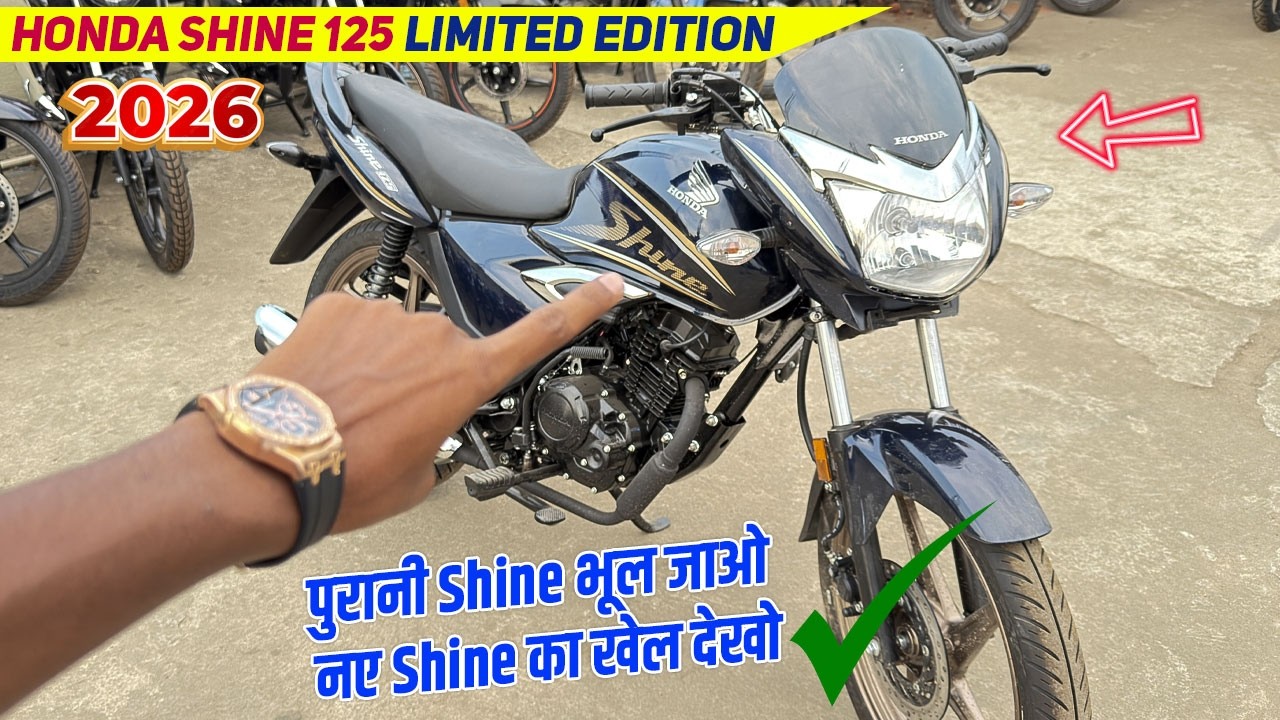 2026 Honda Shine 125 Limited Edition &ndash; Price, Specs & Mileage | कौन सी Best Commuter Bike?