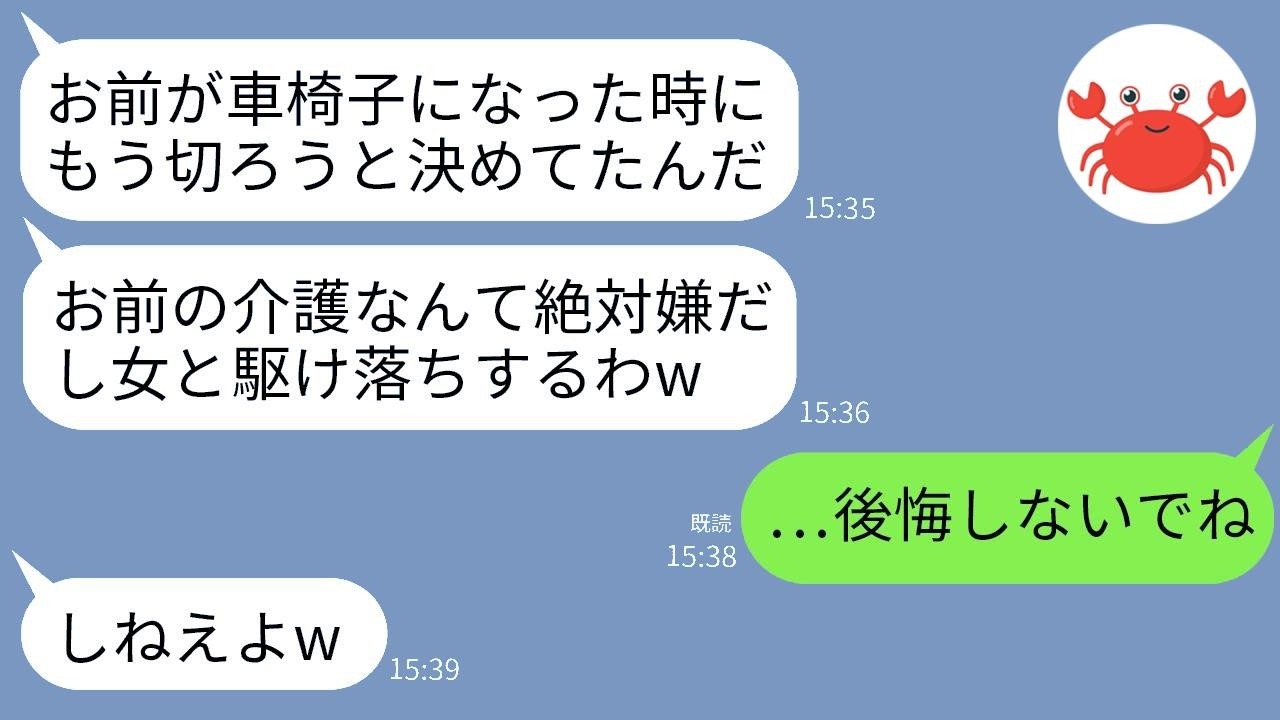 車椅子になった私を置き去りにし愛人と駆け落ちした夫→ところがすぐに裏切られ、泣きついてきた末路が悲惨すぎる…