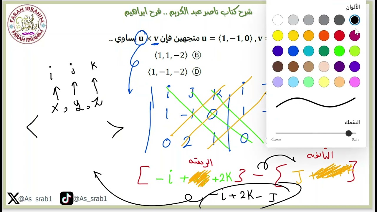 53-شرح كتاب ناصر 2024  الدرس 14 الجزء الأخير ( المتجهات في المستوى الاحداثي 143)