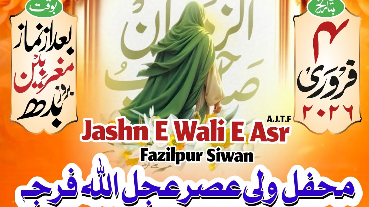 🛑 Live 🛑 Jashne Mehdi | Imambargah Fazilpur, Siwan 2026-45 | 15 Shaban Wiladat Imam Mehdi Ajtf