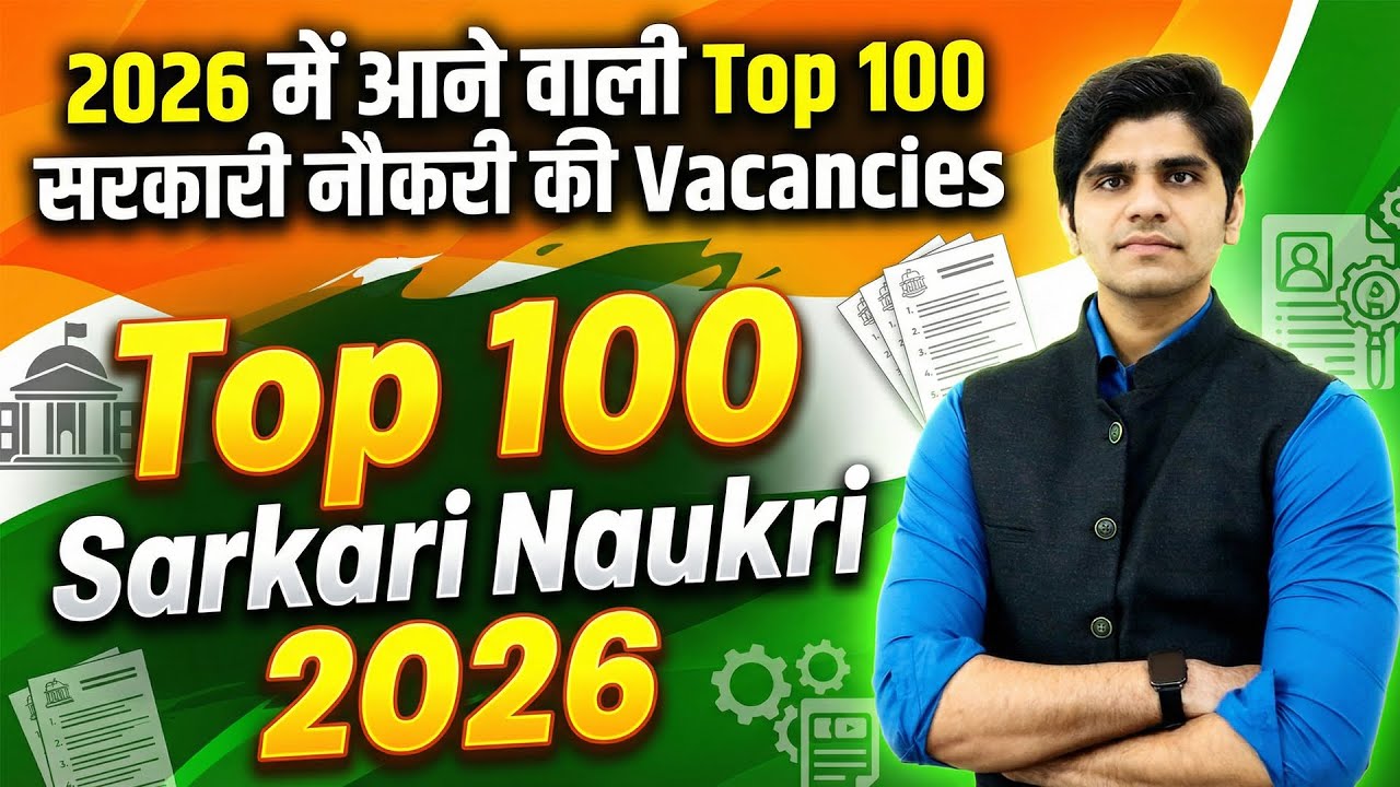 🤩Top 100 Government Job Vacancy in 2026 | 2026 में आने वाली 100 सबसे जबरदस्त सरकारी नौकरी