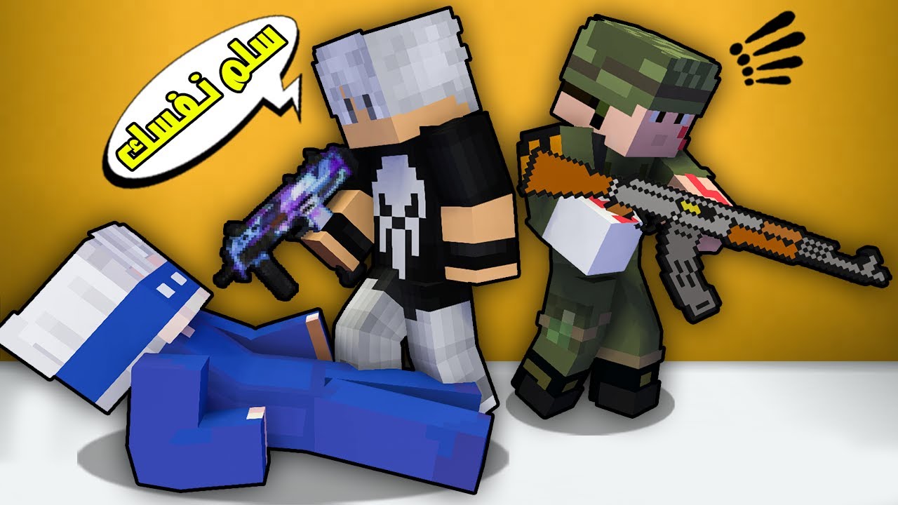 ماين كرافت : حاربت عصابه😲شوفو السبب😱!!