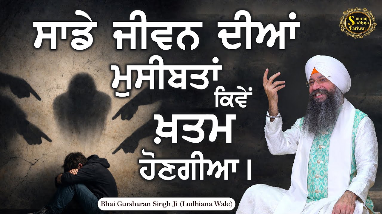 Simran Sadhna Katha Vichar (Ep.1294) | Bhai Gursharan Singh Ji Ludhiana Wale | Motivational | HD