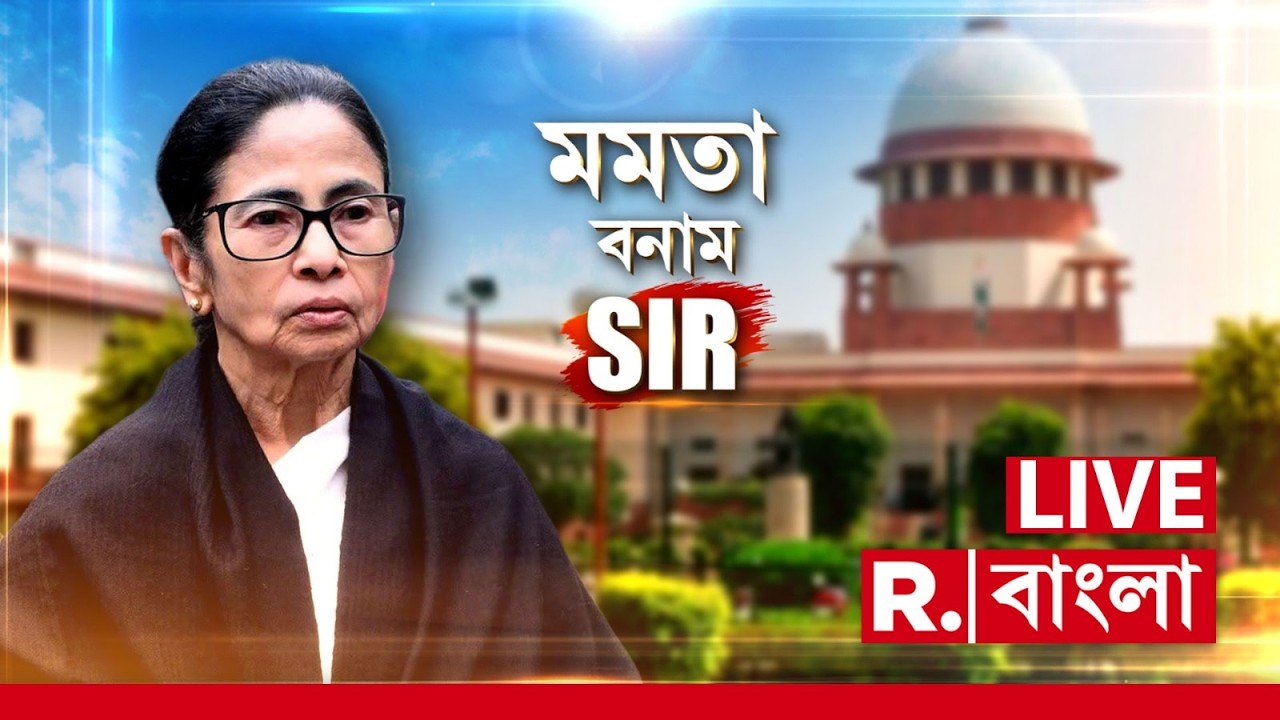 Supreme Court Mamata Banerjee LIVE | শীর্ষ আদালতে পৌঁছলেন মুখ্যমন্ত্রী মমতা বন্দ্যোপাধ্যায়