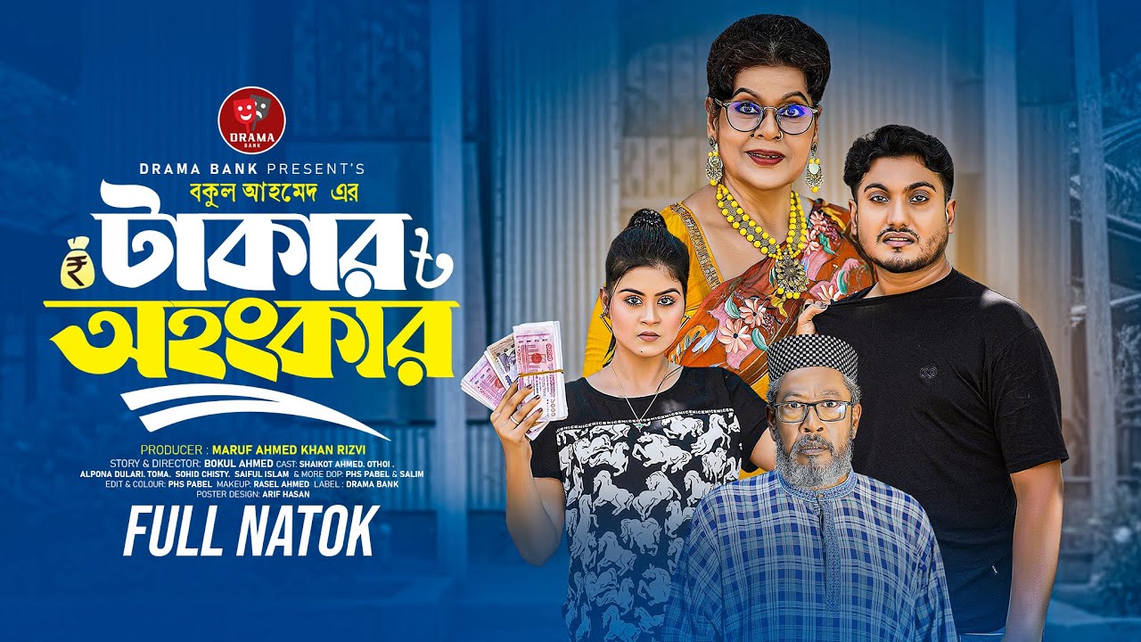 টাকার অহংকার | Takar Ohonkar | Shaikot Ahmed & Othoi | Bangla Natok 2025 | Dhrubo Khan Films